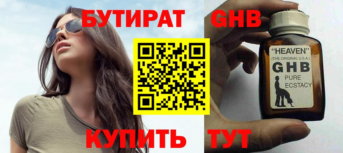 Кострома  БУТИРАТ GHB  Вход с VPN 
