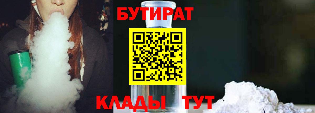 БУТИРАТ Butirat Кострома