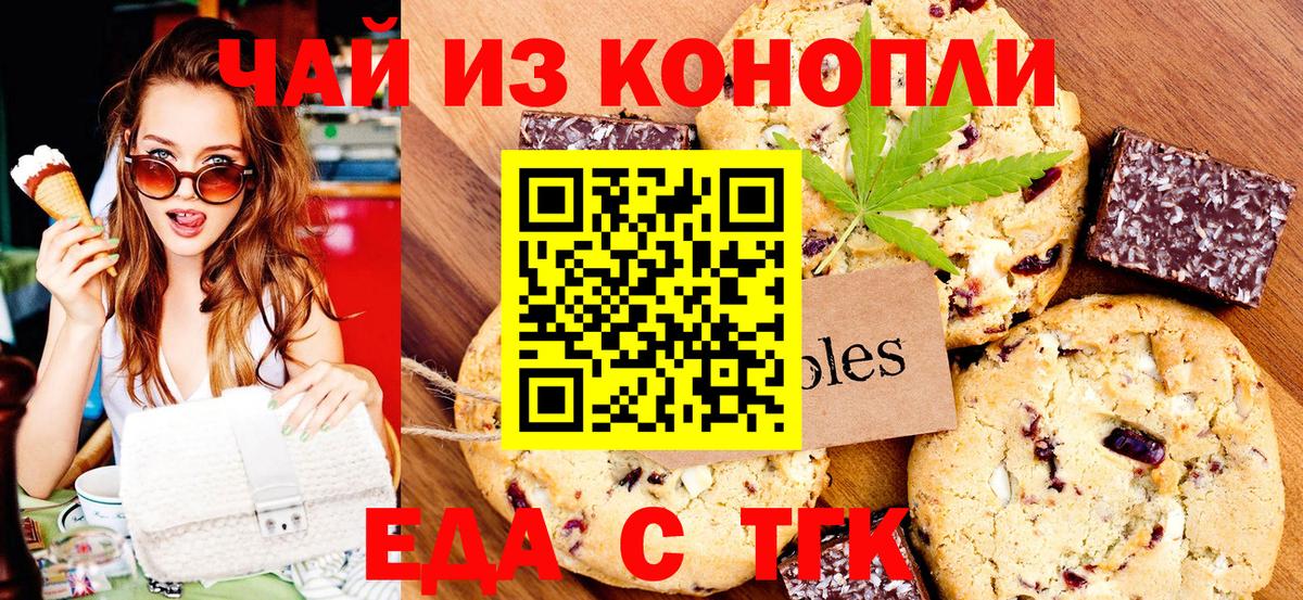 Кострома  Печенье с ТГК марихуана  Вход с VPN 