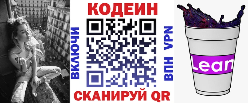 Codein напиток Lean (лин)  Кострома 