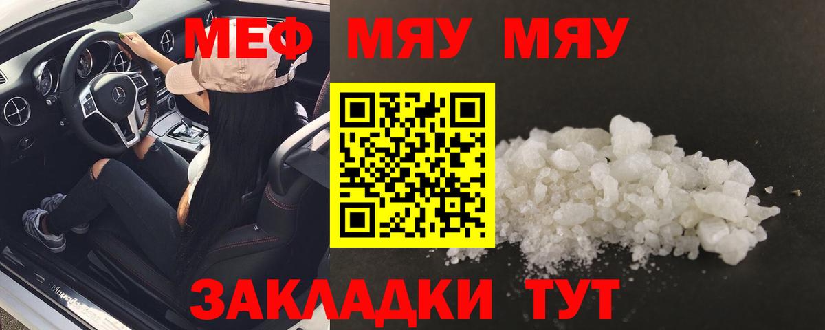 Меф мяу мяу Кострома